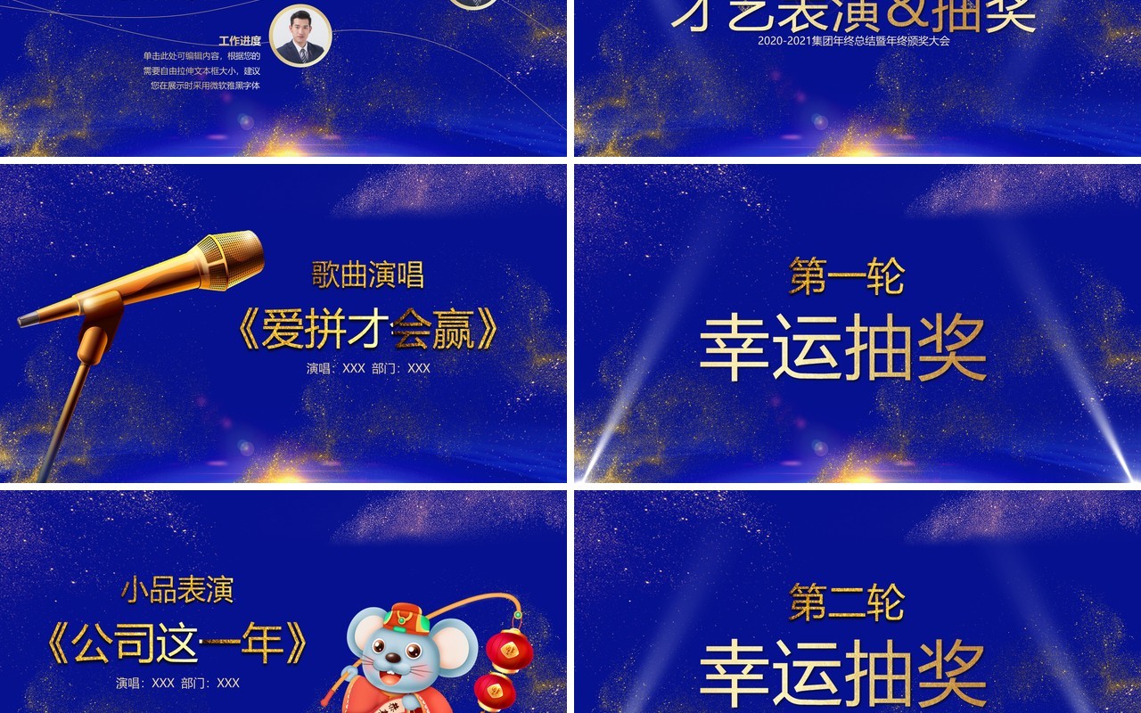 蓝色经典企业年终颁奖答谢晚会员工表彰大会倒计时片头PPT模板
