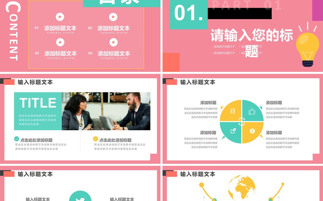 粉色创意几何简约企业招聘PPT通用模板