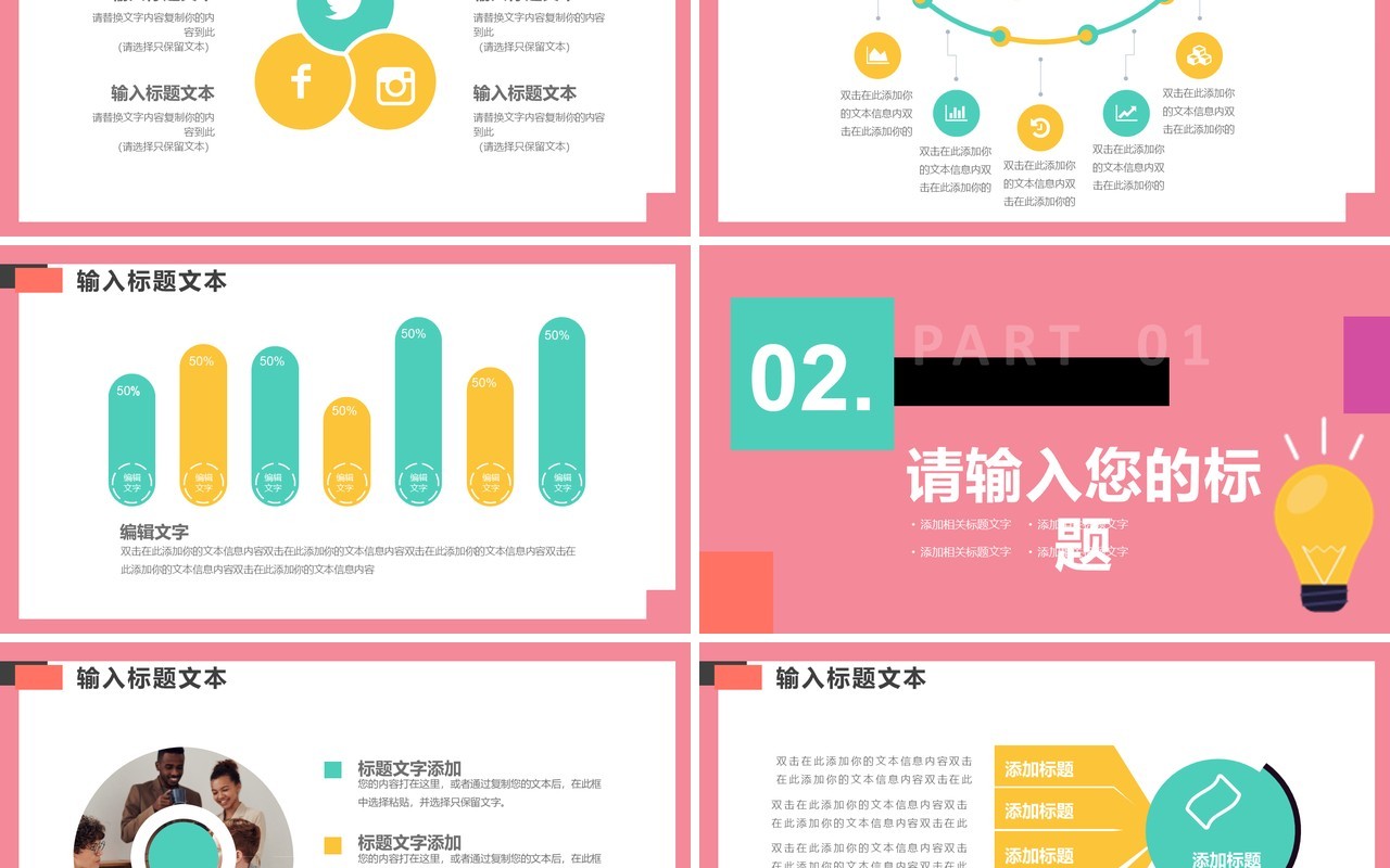 粉色创意几何简约企业招聘PPT通用模板