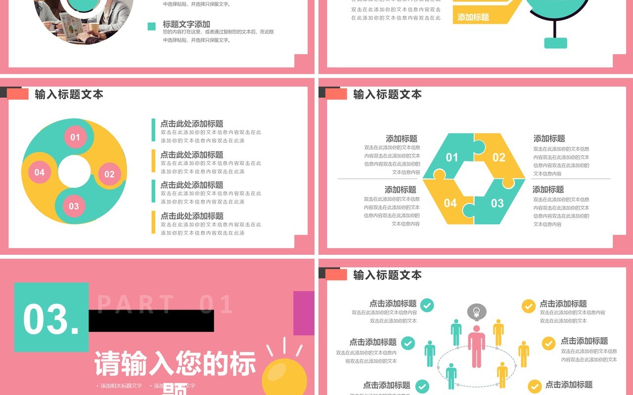 粉色创意几何简约企业招聘PPT通用模板