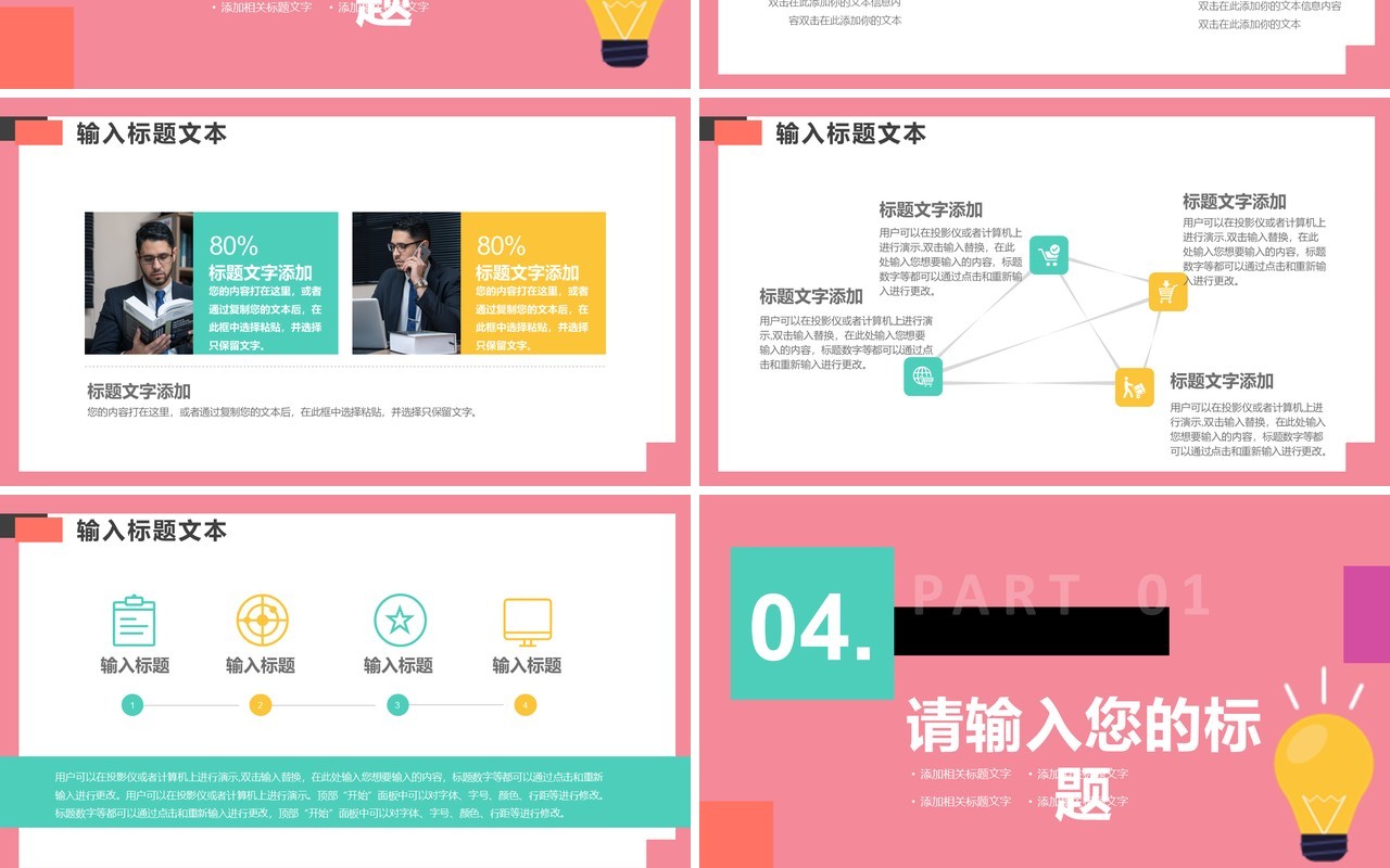 粉色创意几何简约企业招聘PPT通用模板
