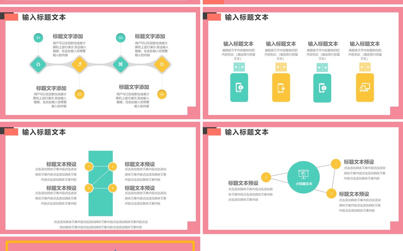 粉色创意几何简约企业招聘PPT通用模板