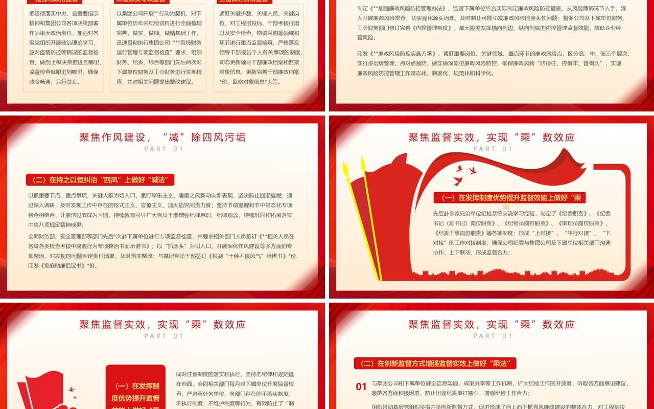 红色简约风纪检监察工作总结PPT模板