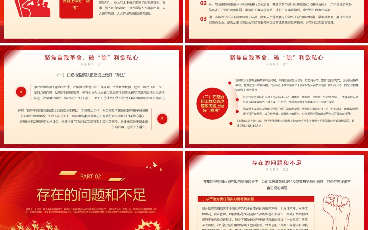 红色简约风纪检监察工作总结PPT模板