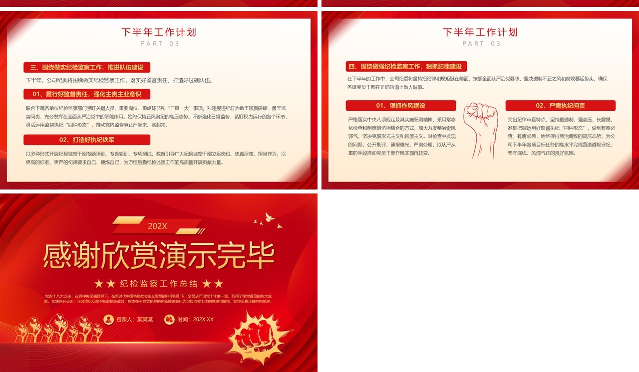 红色简约风纪检监察工作总结PPT模板