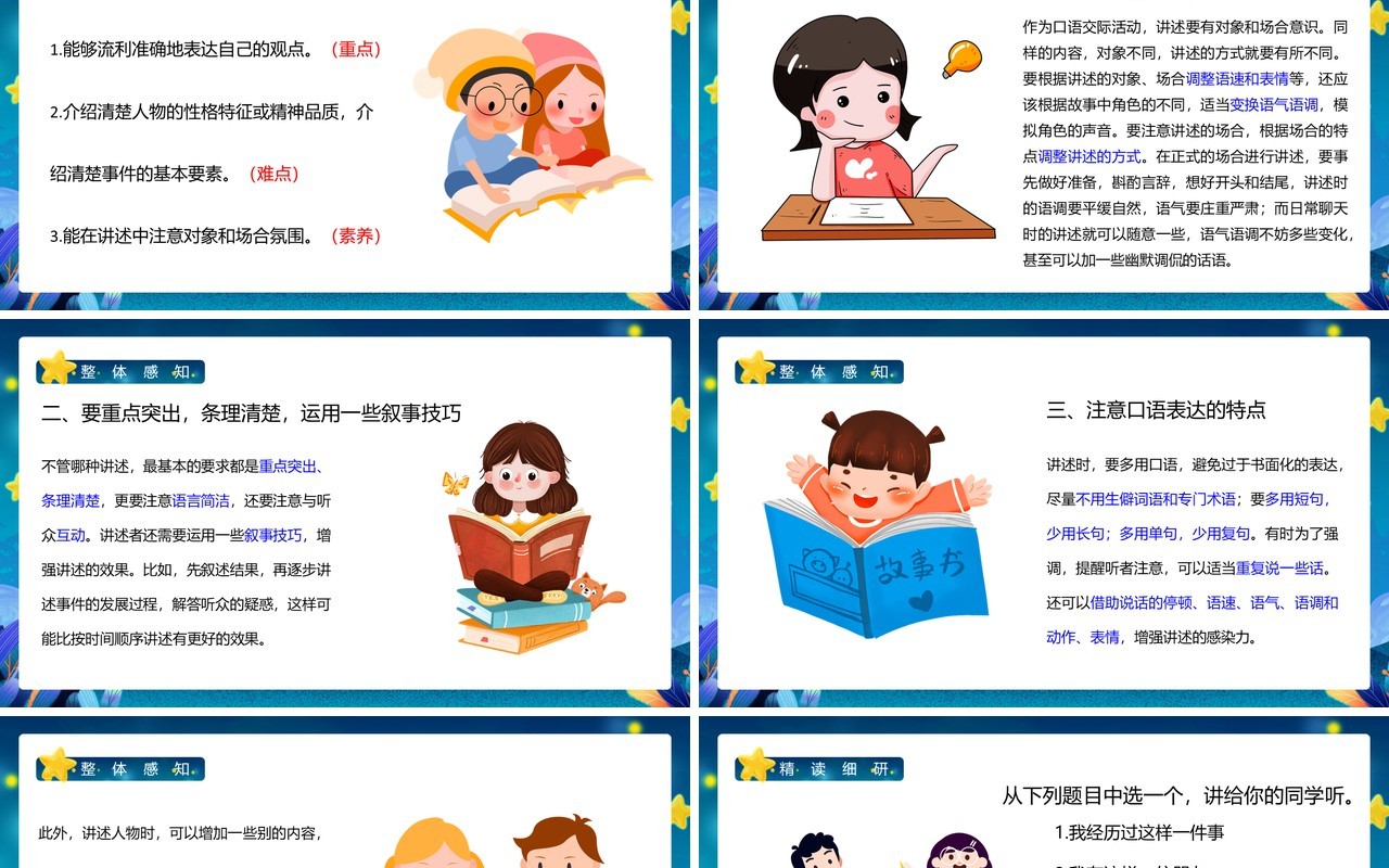 部编版八年级语文上册讲述课件PPT模板