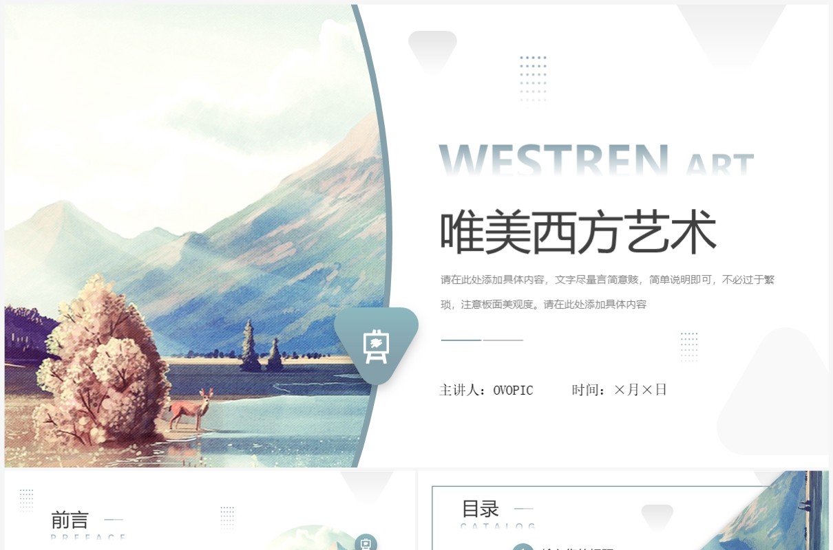 绿色清新唯美西方艺术PPT通用模板