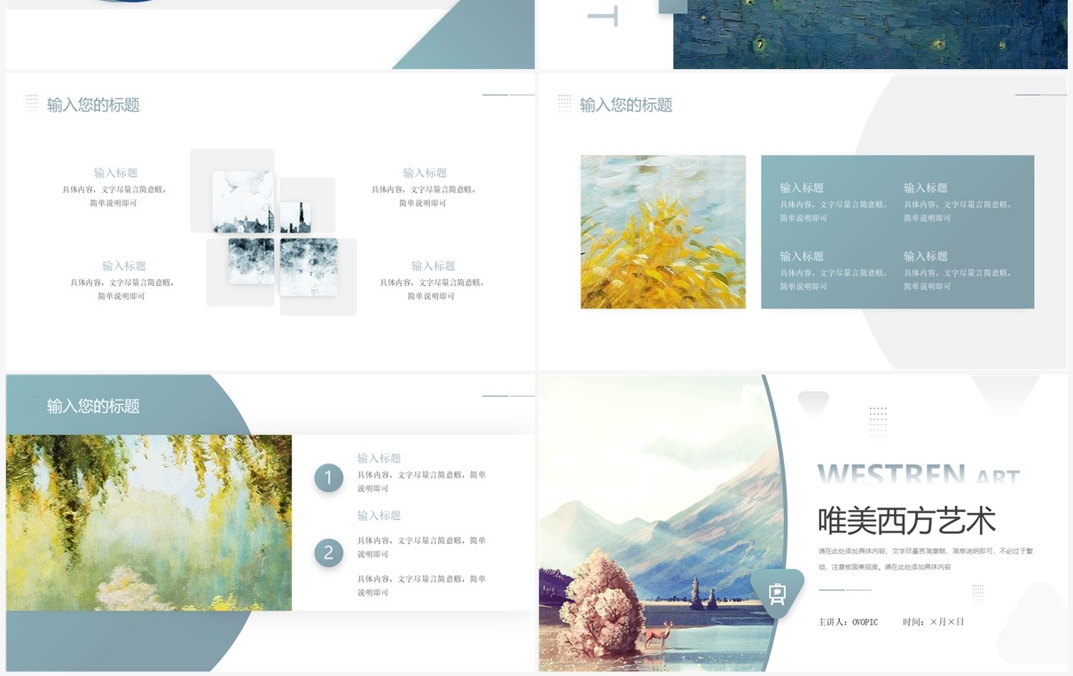 绿色清新唯美西方艺术PPT通用模板