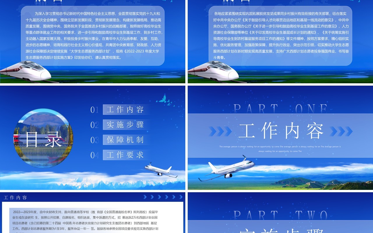 蓝色简约风到西部去到基层去PPT模板