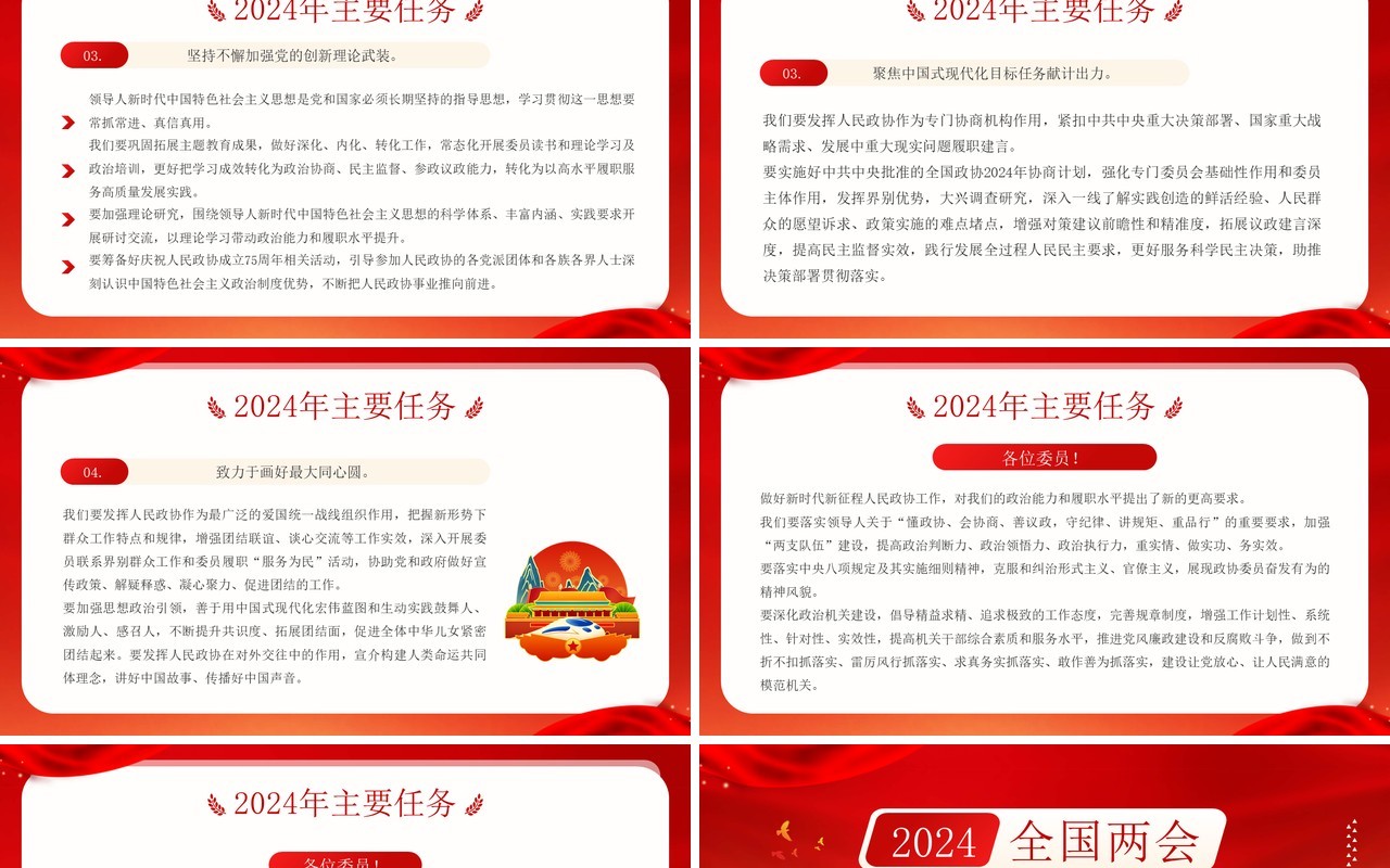 红色简约风全国政协两会工作报告全文PPT模板