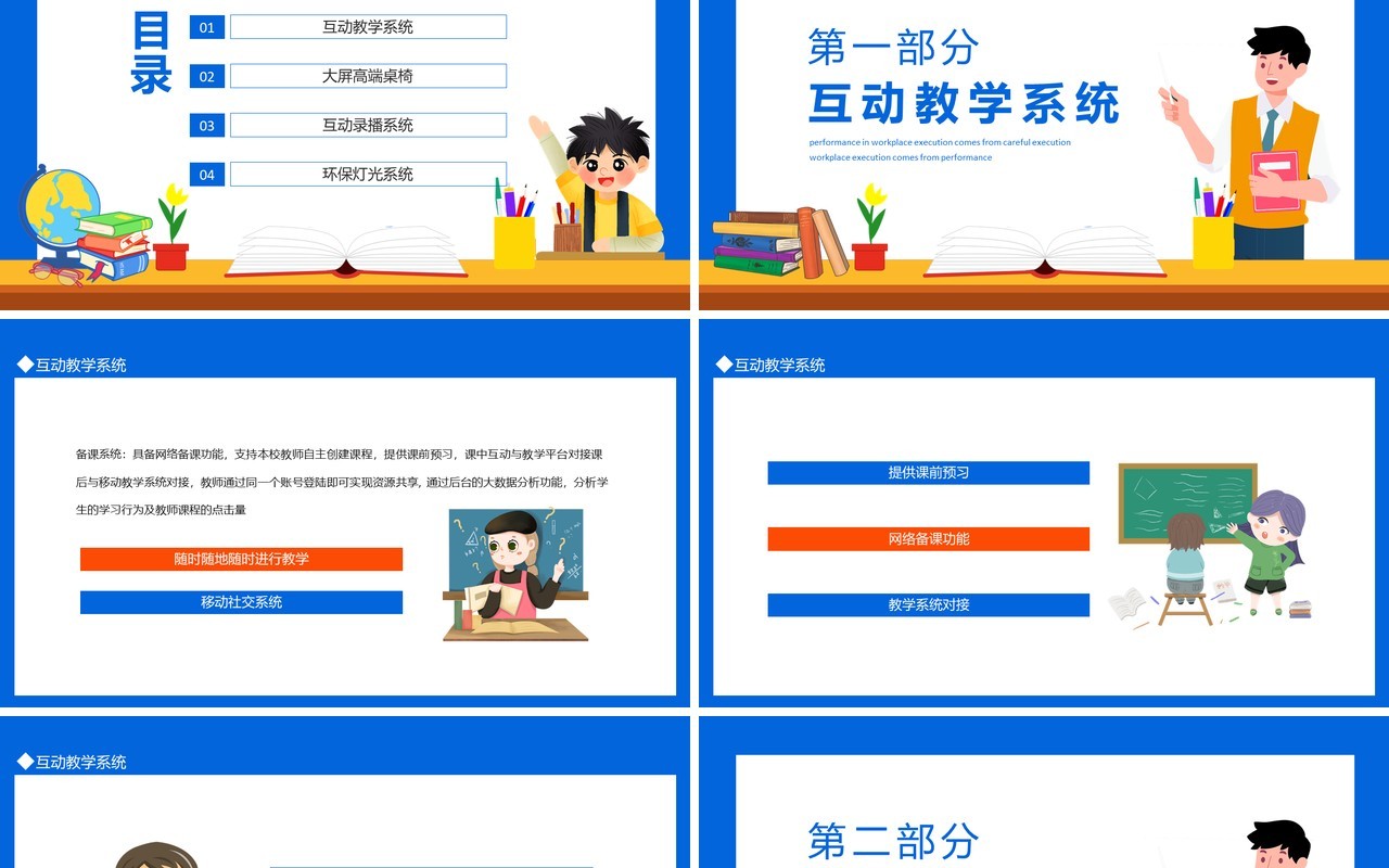 智慧教室简介动态PPT模板