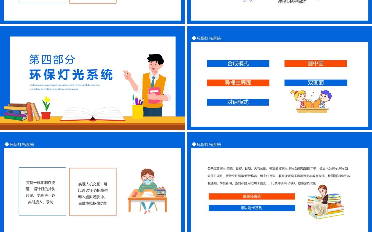 智慧教室简介动态PPT模板