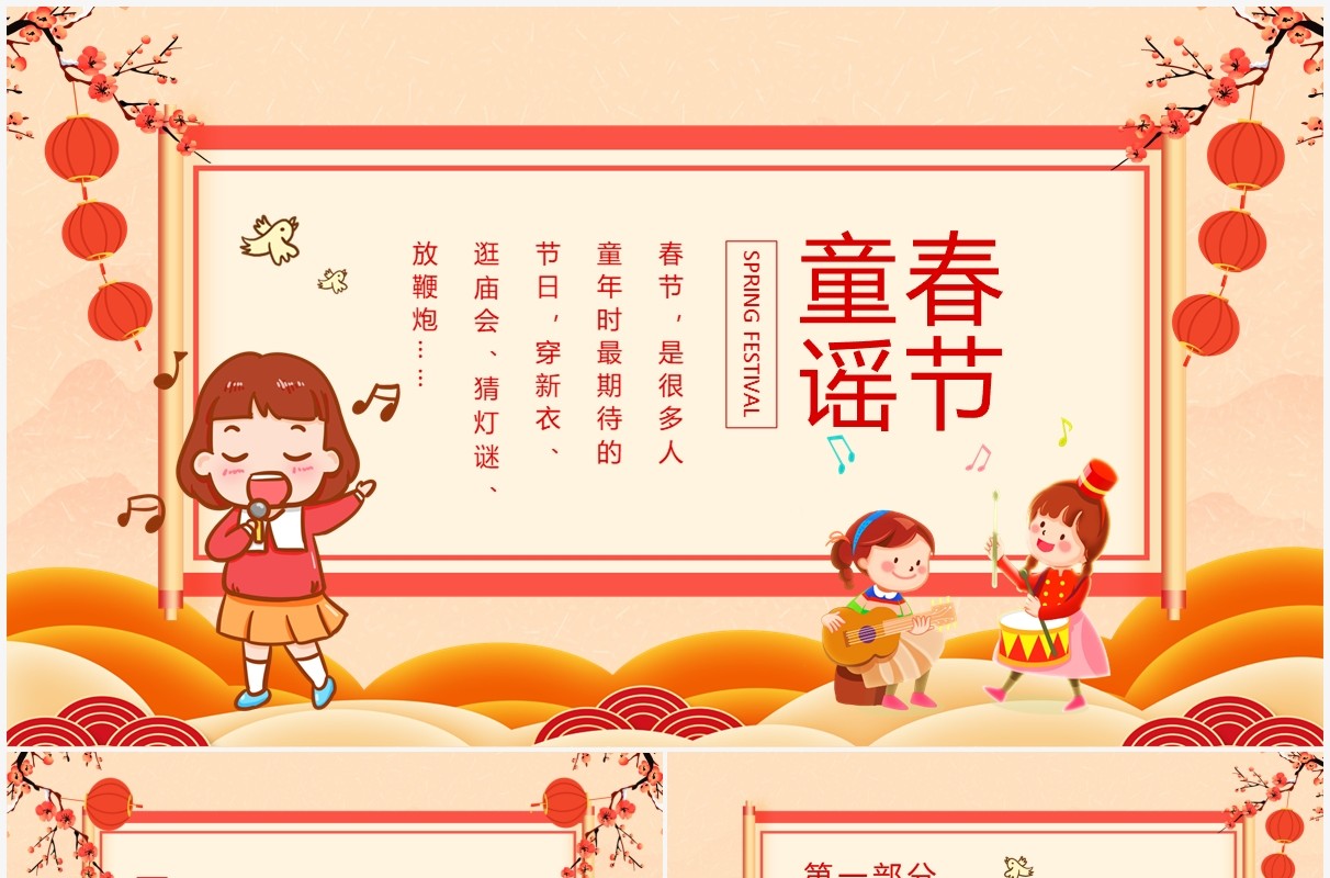 快乐新年春节童谣动态PPT模板