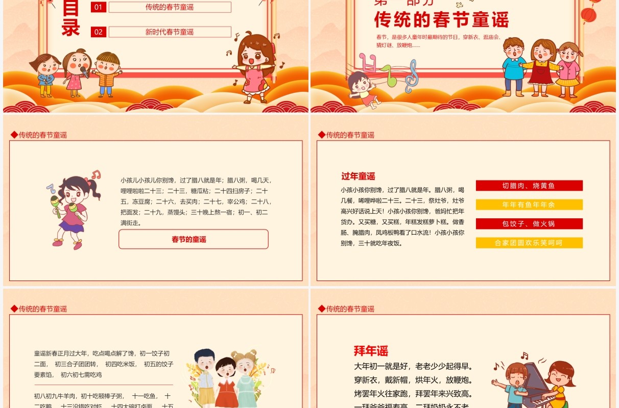 快乐新年春节童谣动态PPT模板
