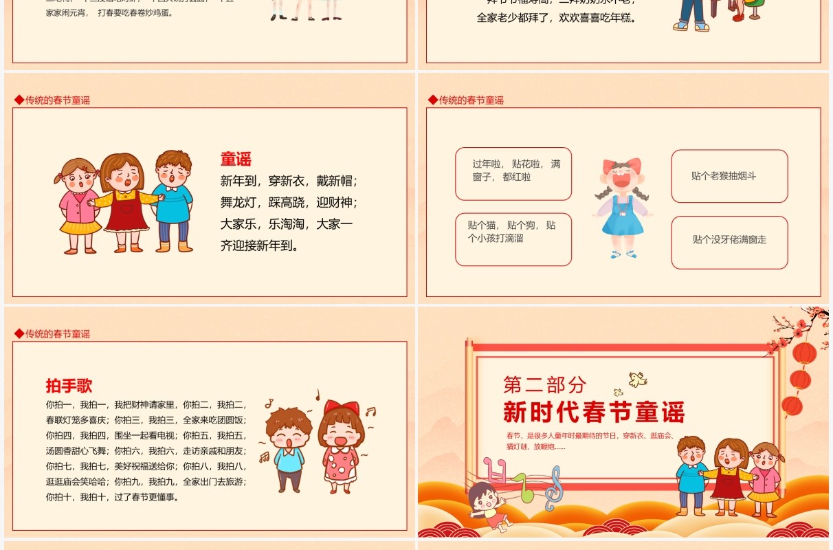 快乐新年春节童谣动态PPT模板