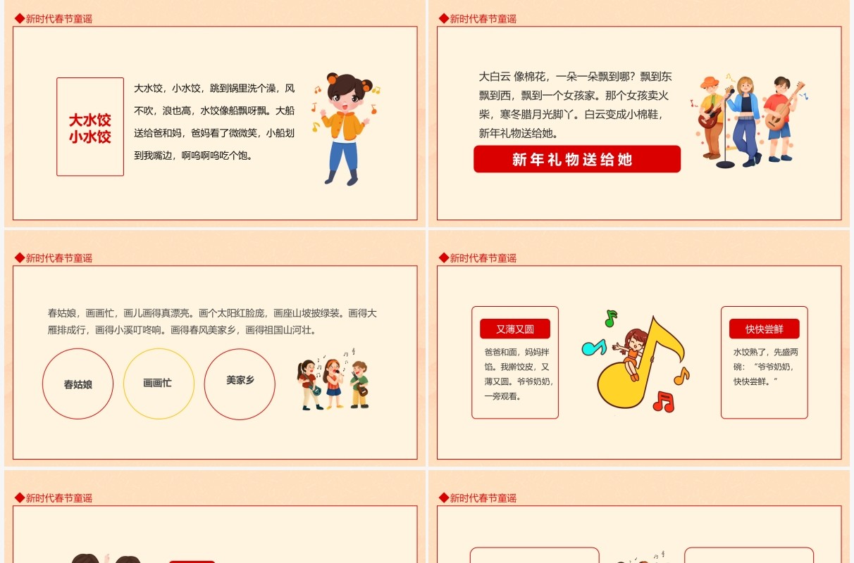 快乐新年春节童谣动态PPT模板