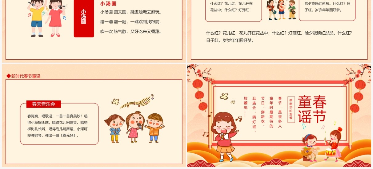 快乐新年春节童谣动态PPT模板
