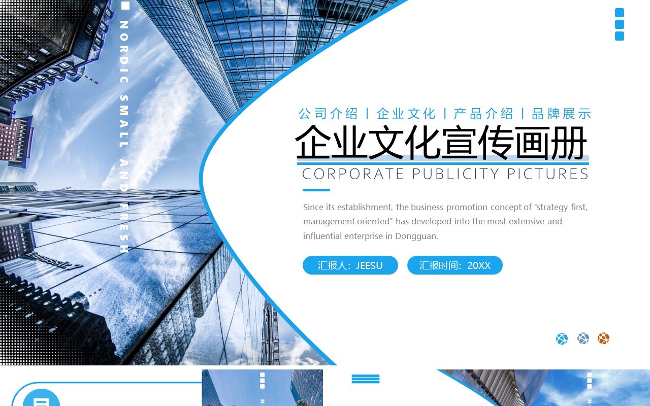 蓝色商务风企业文化宣传画册PPT模板
