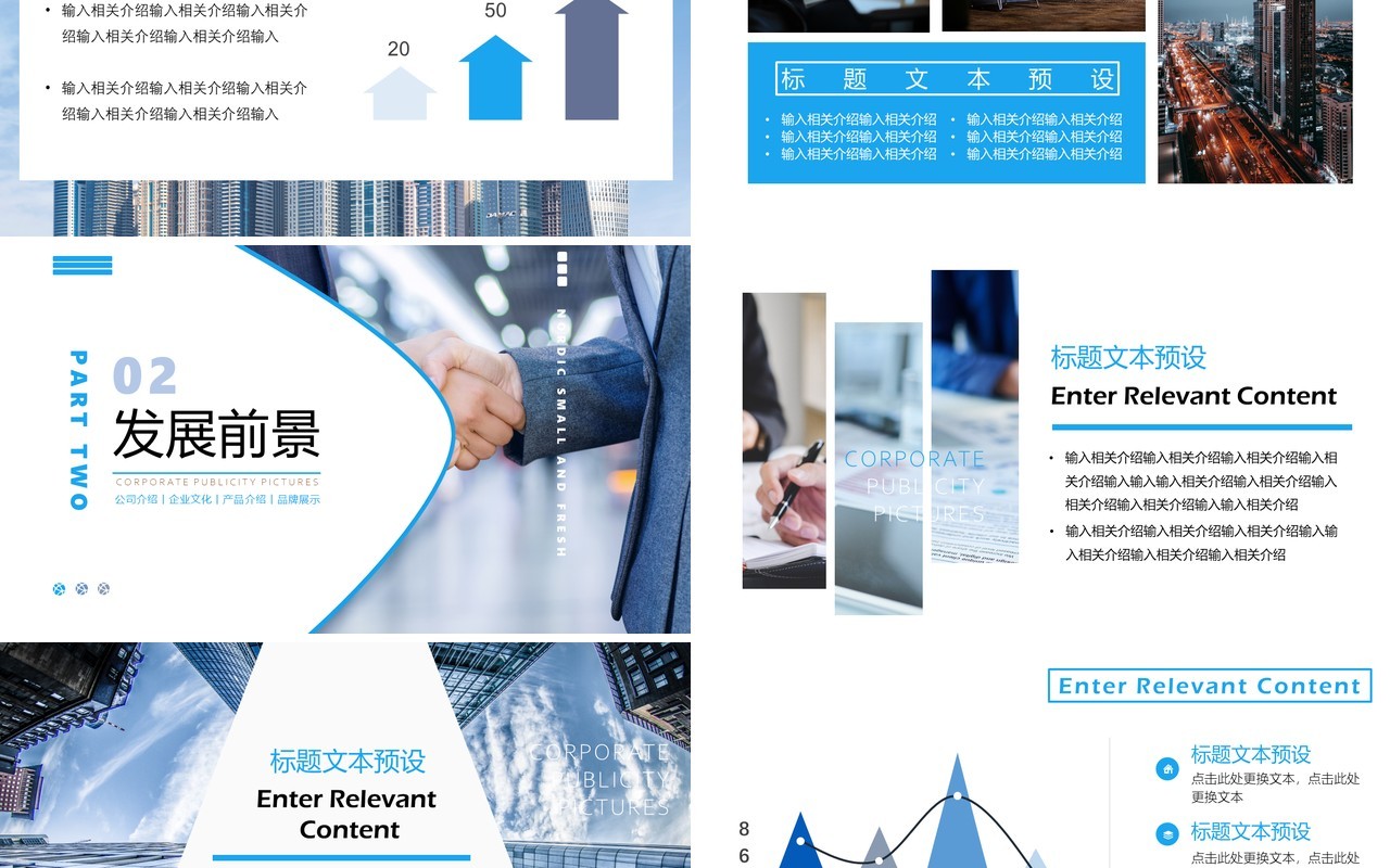 蓝色商务风企业文化宣传画册PPT模板