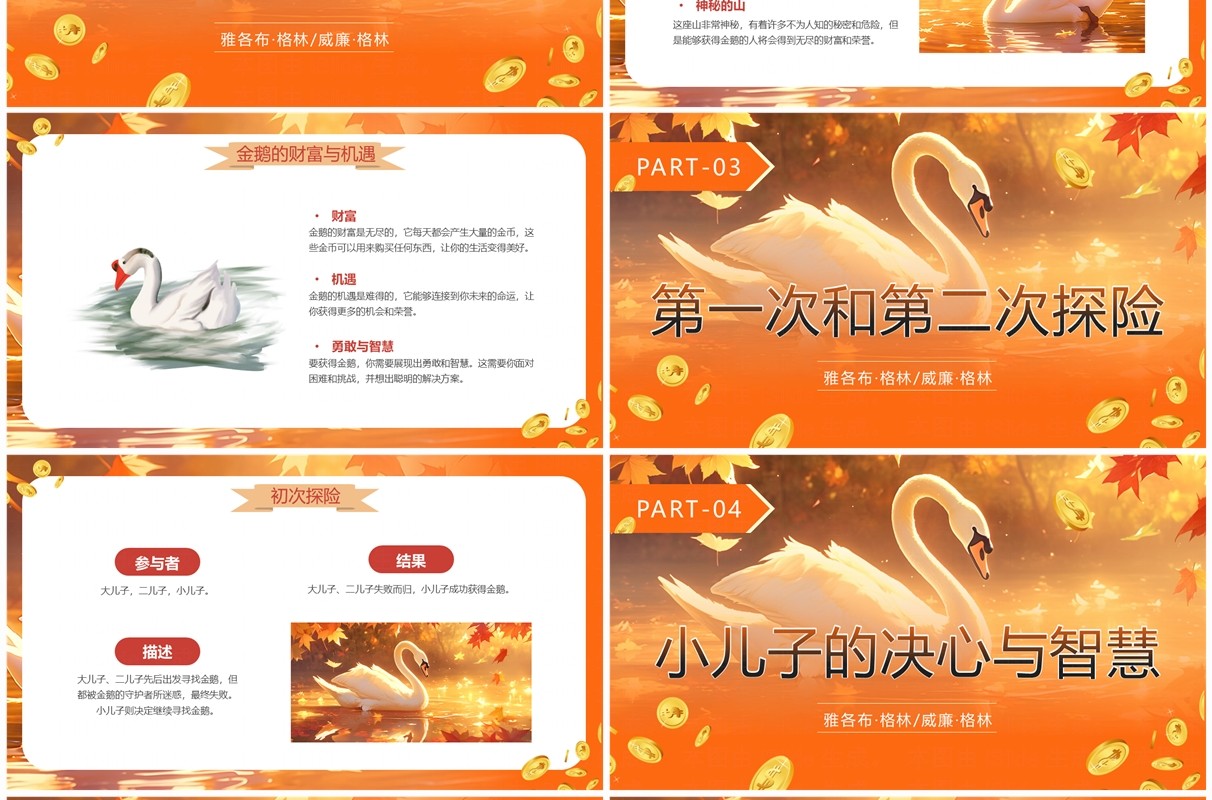 橙色插画风格林童话金鹅寓言故事PPT模板