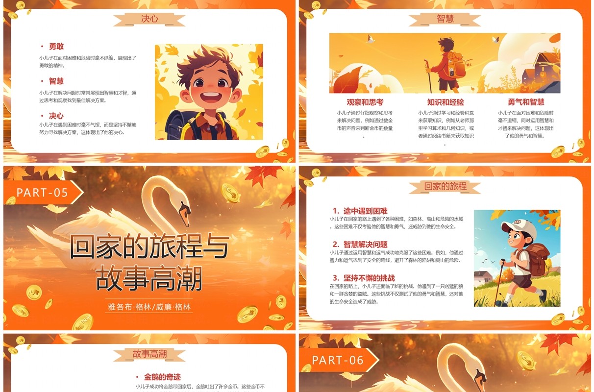 橙色插画风格林童话金鹅寓言故事PPT模板