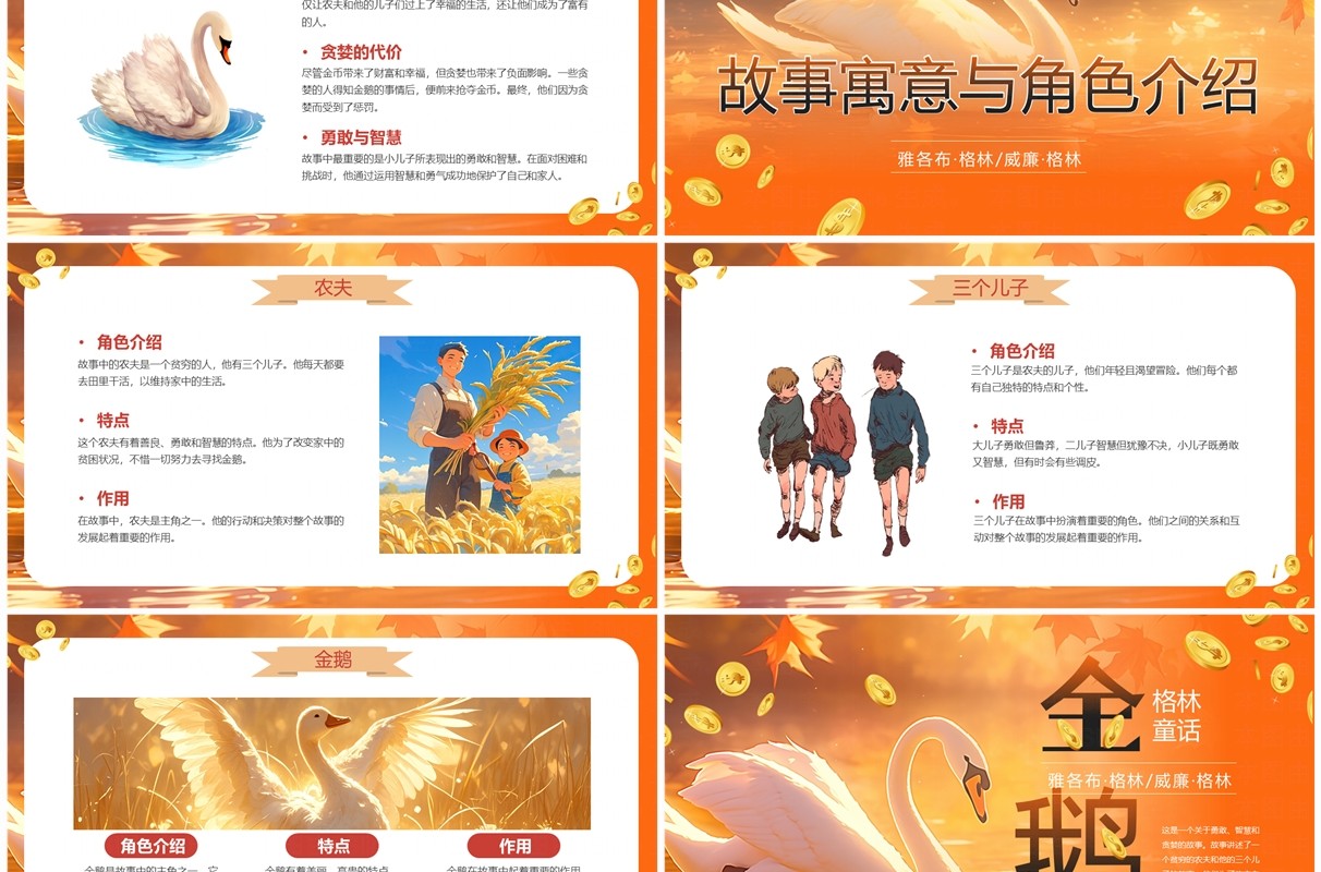 橙色插画风格林童话金鹅寓言故事PPT模板
