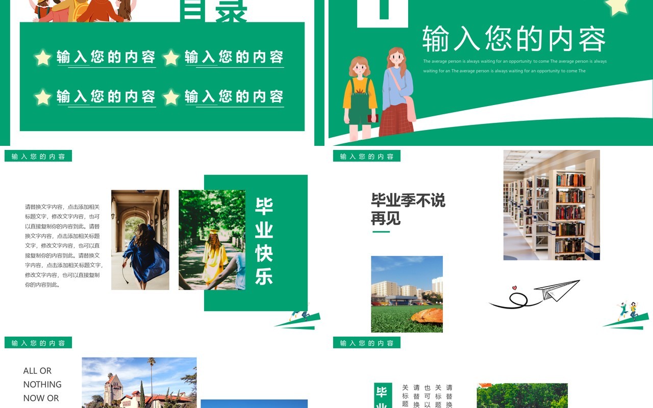 绿色简约风毕业季最好的我们PPT模板