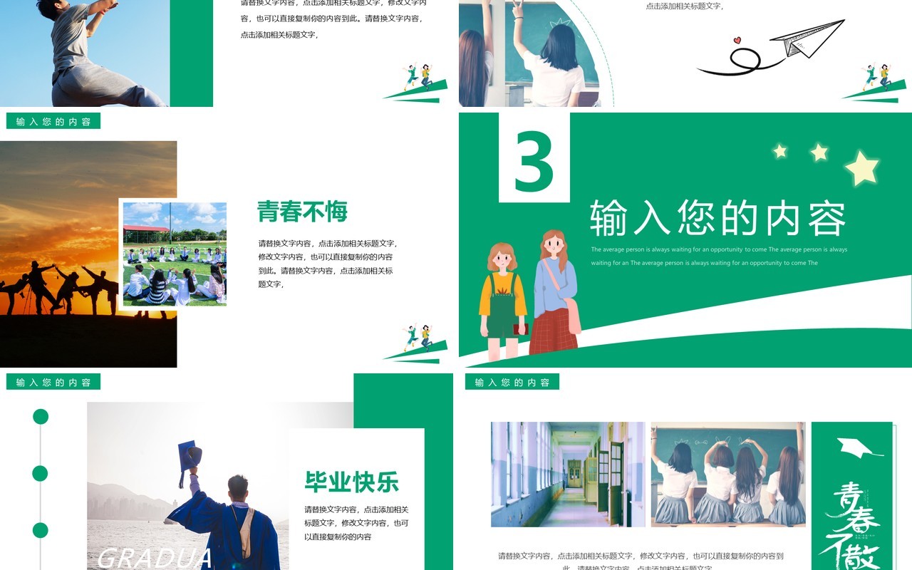 绿色简约风毕业季最好的我们PPT模板