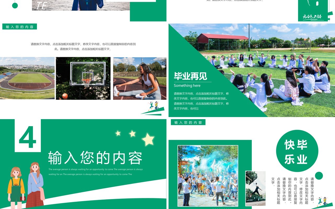 绿色简约风毕业季最好的我们PPT模板