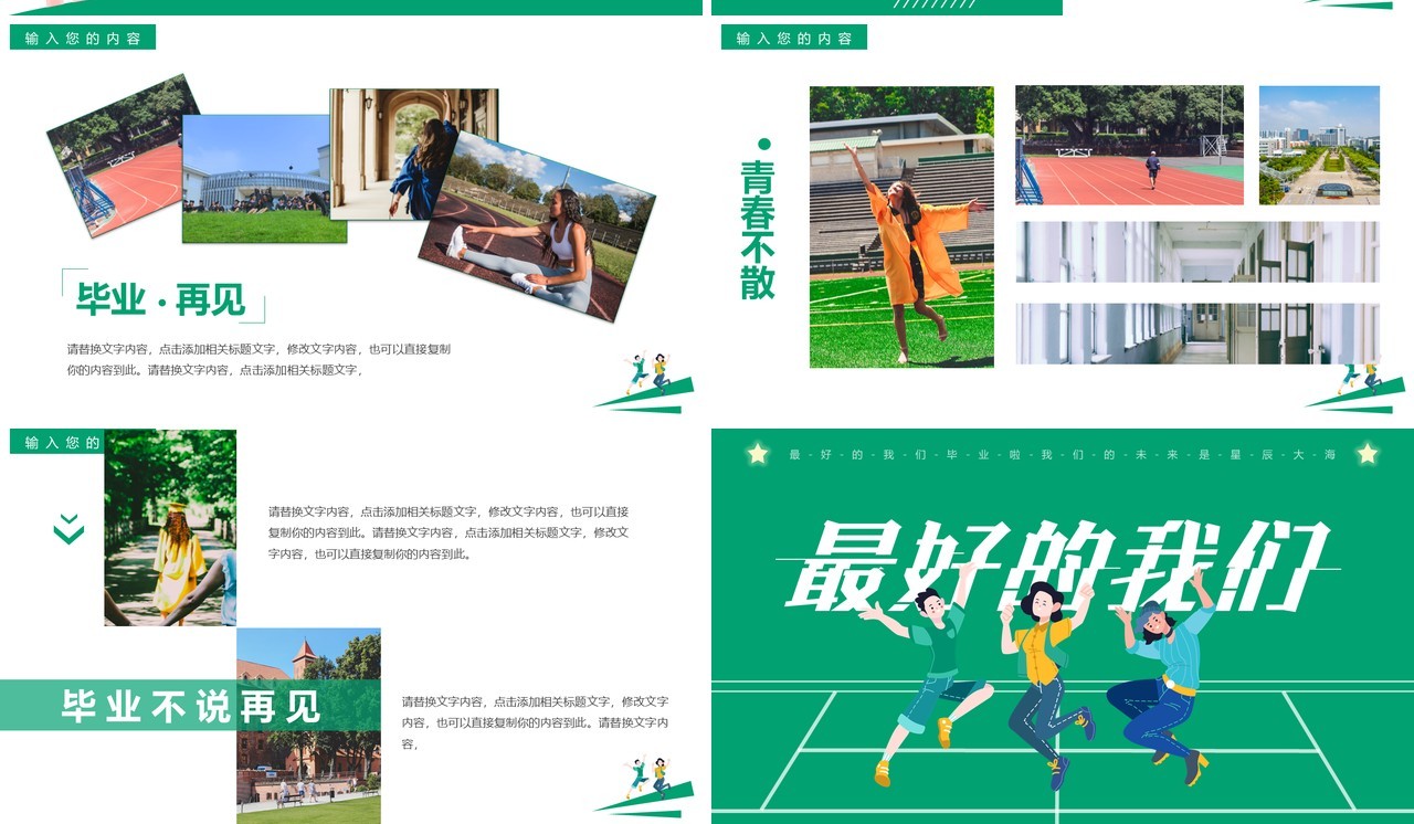 绿色简约风毕业季最好的我们PPT模板