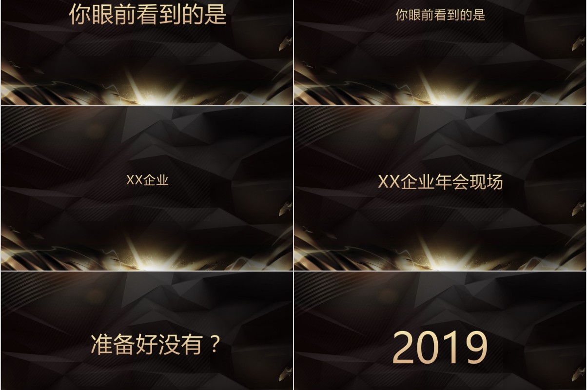年终盛典颁奖年会表彰PPT模板34