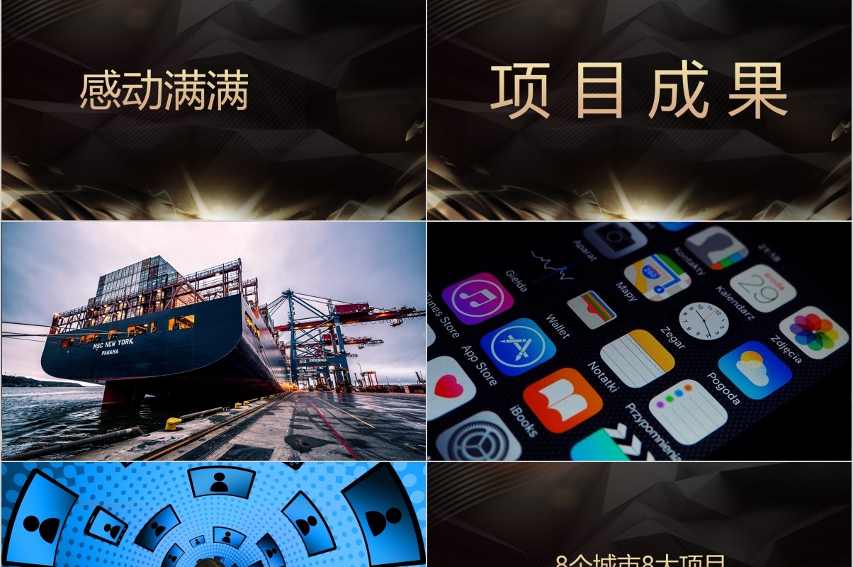 年终盛典颁奖年会表彰PPT模板34
