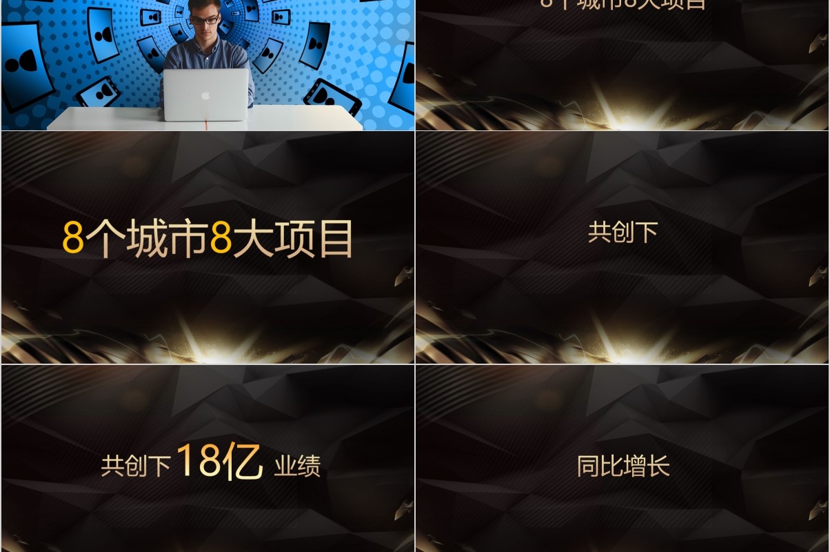 年终盛典颁奖年会表彰PPT模板34