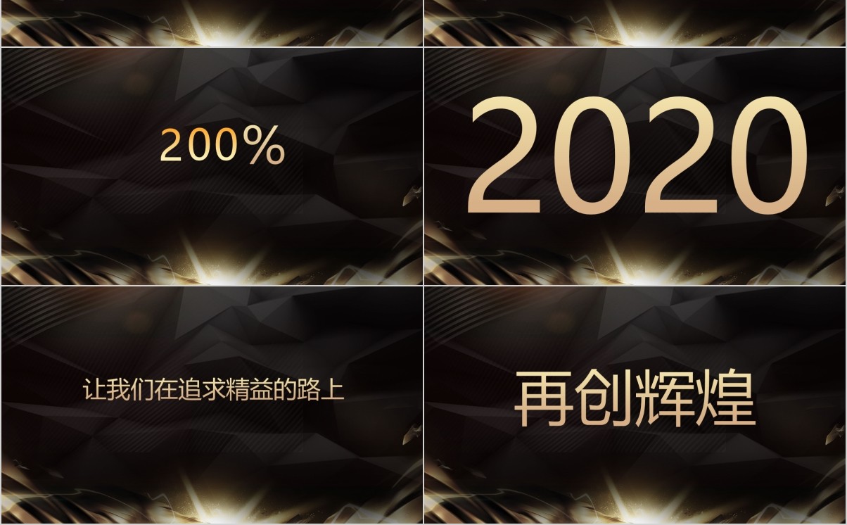 年终盛典颁奖年会表彰PPT模板34