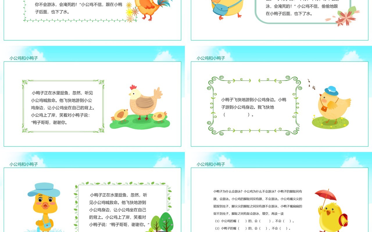 认识新朋友小公鸡和小鸭子动态PPT模板