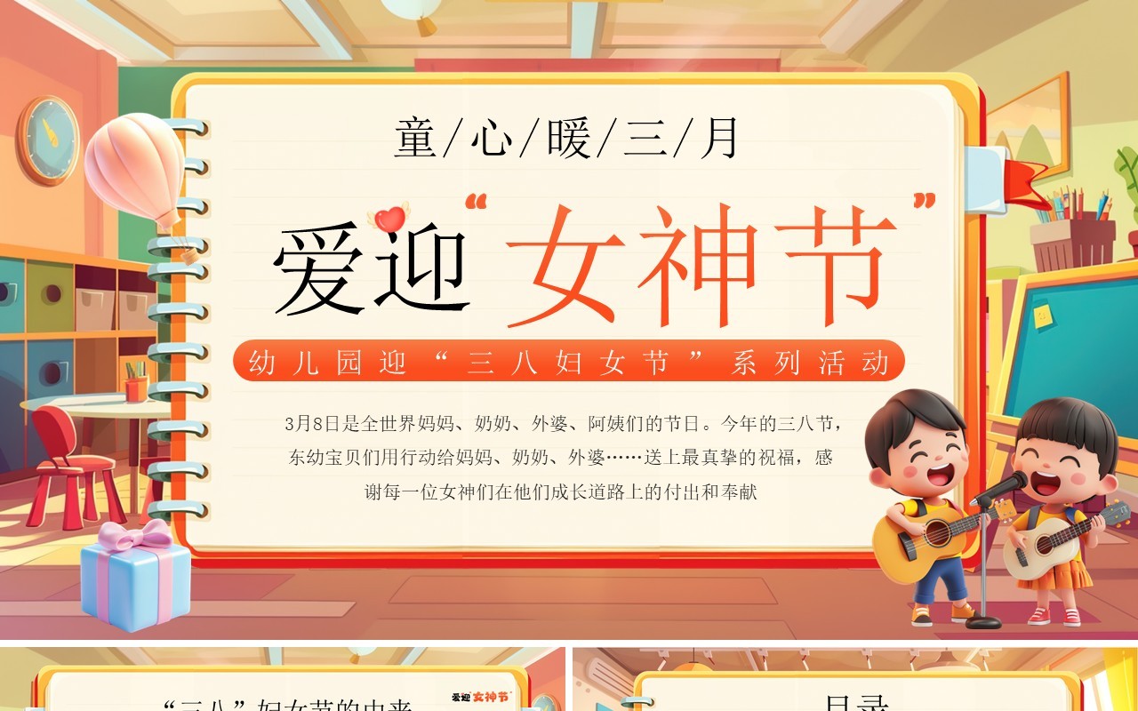 橙色卡通风女神节幼儿园活动策划PPT模板
