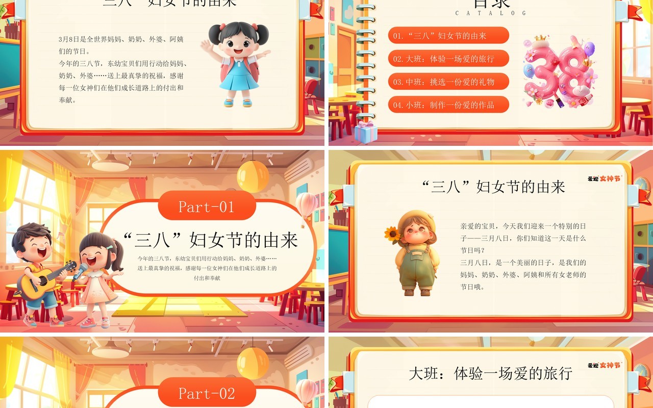 橙色卡通风女神节幼儿园活动策划PPT模板