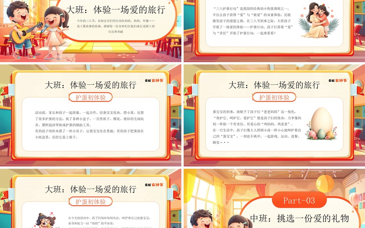 橙色卡通风女神节幼儿园活动策划PPT模板
