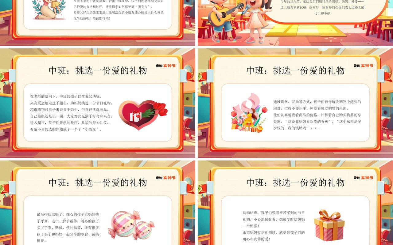 橙色卡通风女神节幼儿园活动策划PPT模板