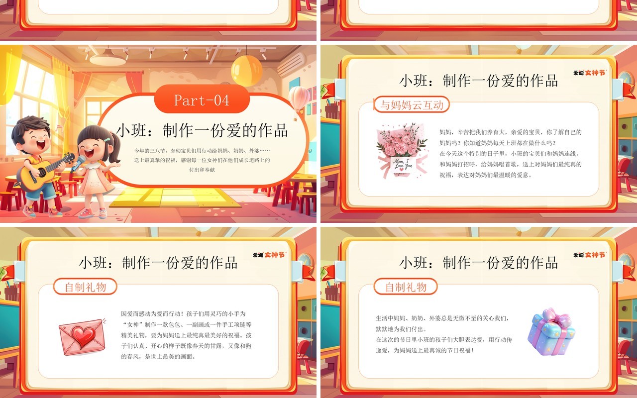 橙色卡通风女神节幼儿园活动策划PPT模板