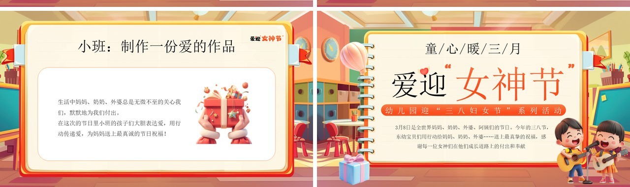 橙色卡通风女神节幼儿园活动策划PPT模板