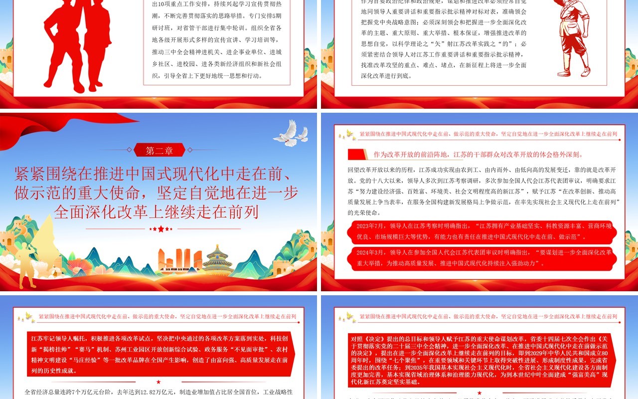 进一步全面深化改革上继续走在前列PPT模板