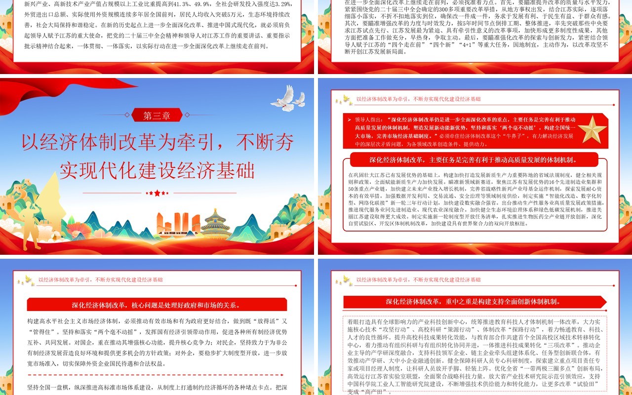 进一步全面深化改革上继续走在前列PPT模板