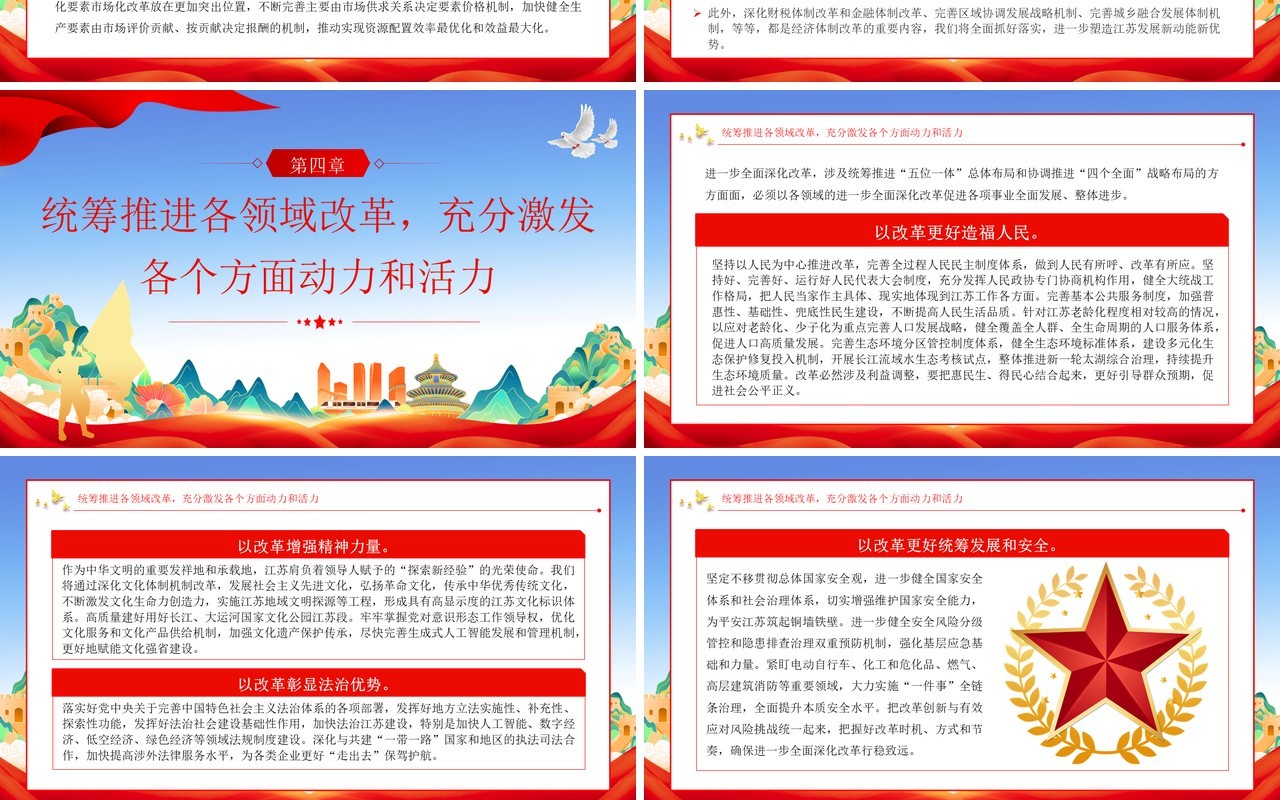 进一步全面深化改革上继续走在前列PPT模板