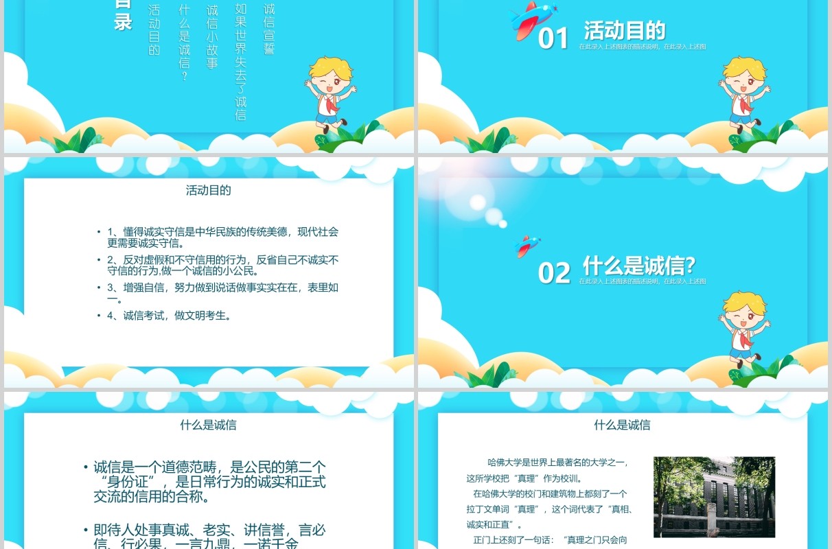 蓝色儿童学生诚信教育主题班会PPT模板