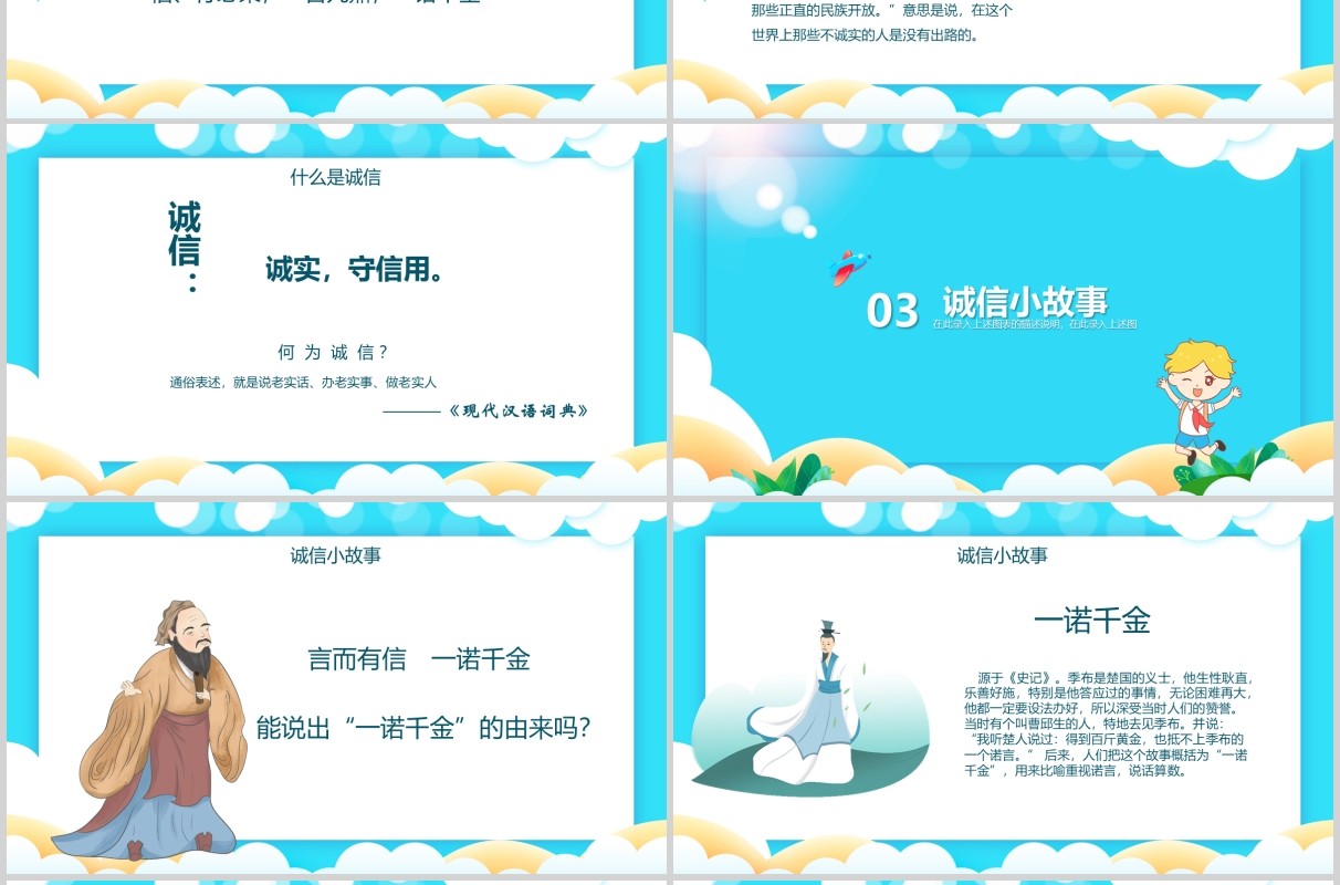 蓝色儿童学生诚信教育主题班会PPT模板