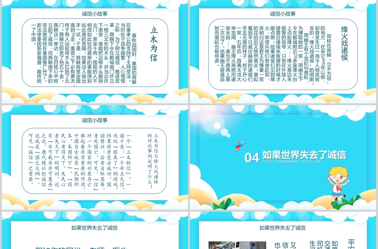 蓝色儿童学生诚信教育主题班会PPT模板