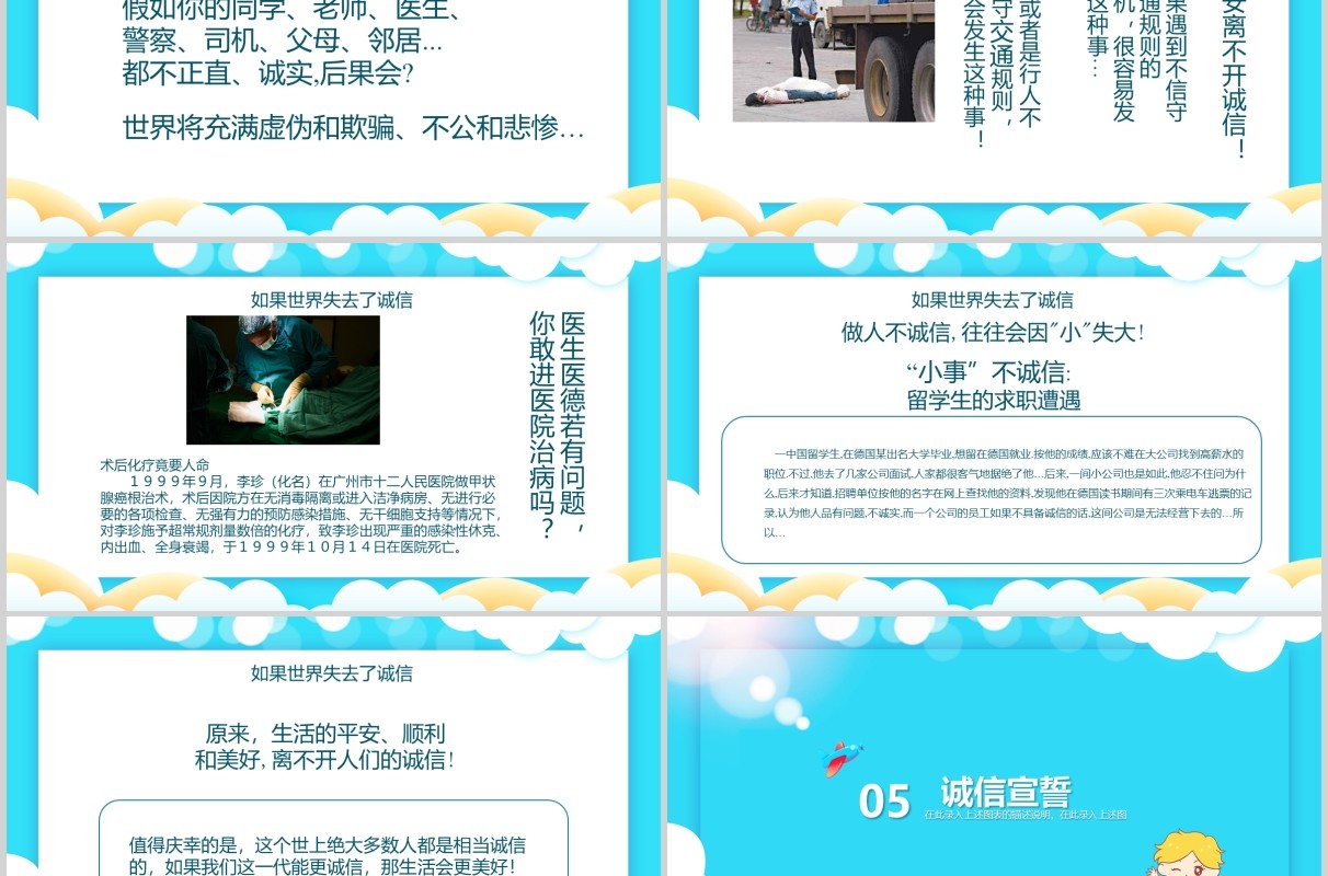 蓝色儿童学生诚信教育主题班会PPT模板