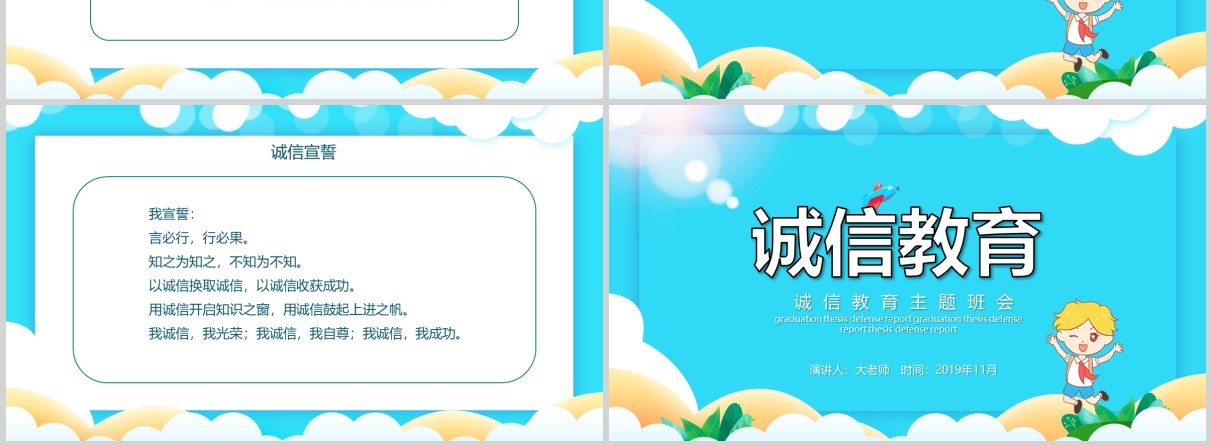 蓝色儿童学生诚信教育主题班会PPT模板