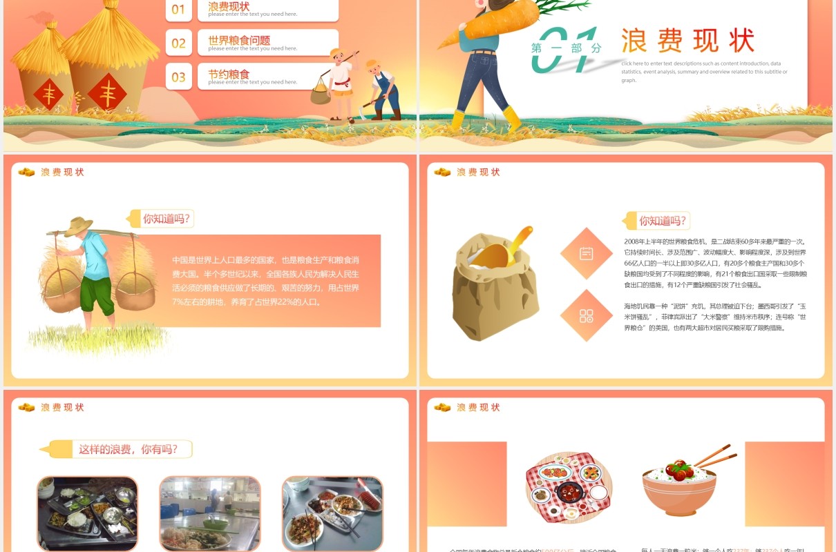 卡通节约粮食主题班会动态PPT模板